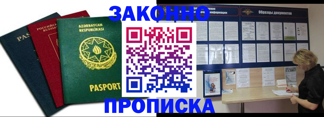 прописка регистрация в Пскове