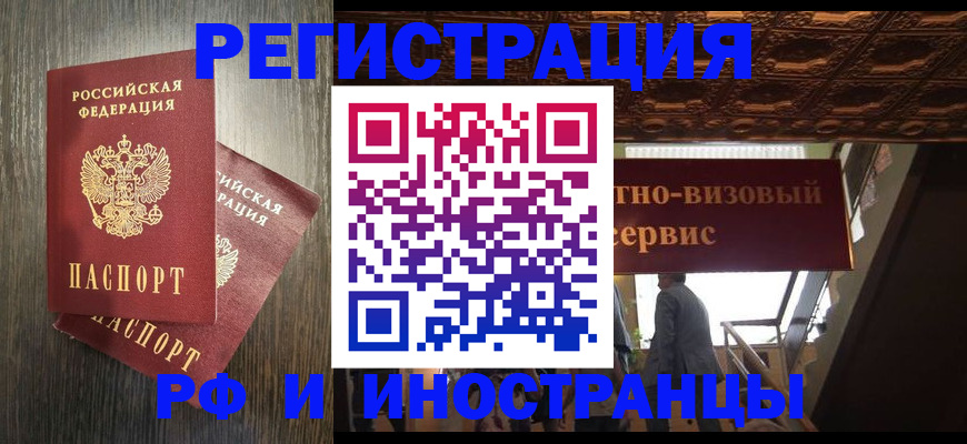 временная регистрация недорого в Пскове