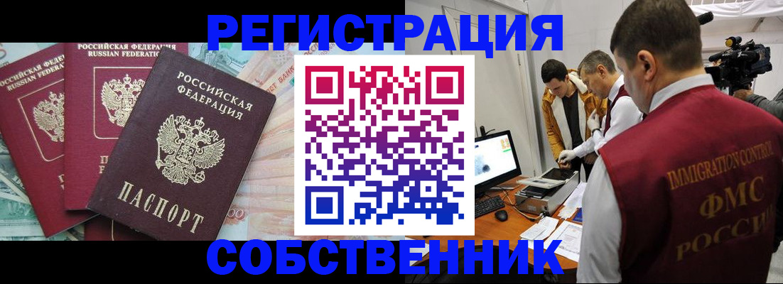 временная регистрация собственник в Пскове
